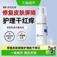 88VIP：沃朗森 VORASSEN 洗面奶保湿修复皮肤屏障改善皮炎敏感护理面部男女士青少年专用