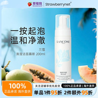 兰蔻 - 清滢洁面摩丝 清滢幻彩洁面泡沫 洗面奶  200ml