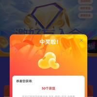 一加手机邀请50豆