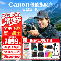 佳能 6K超采样 全画幅微单相机套机+RF24-50镜头  单头套机 24-50mm