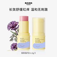 兔头妈妈 兔头 婴儿紫草膏双紫倍护膏6.5g*2