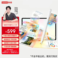 联想 超低延迟灵敏压感 手写笔