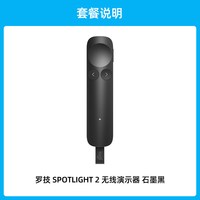 罗技 SPOTLIGHT2无线演示器翻页笔多功能演示演讲电子教鞭翻页器多媒体遥控笔usb