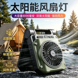 神鱼 太阳能充电露营风扇灯