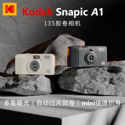 柯达 Snapic A1全自动复古135胶卷/片相机多重曝光玻璃镜片非一次性相机象牙白适用电影卷