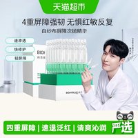 88VIP:润百颜 白纱布屏障次抛精华修护泛红强韧屏障滋润华熙生物2.0 3.0