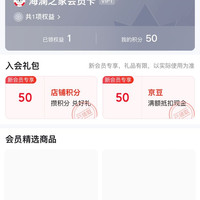 海澜之家鞋靴旗舰店，入会50京豆！