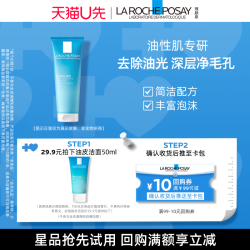 理肤泉 油皮洁面泡沫50ml水杨酸去油洗面奶清洁毛孔