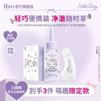 ilso 一苏xHelloKitty去黑头导出液去白头粉刺控油温和清洁