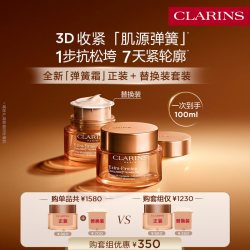 娇韵诗 全新娇韵诗弹簧霜替换装套装紧致抗皱淡纹修护保湿