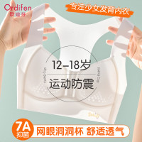 欧迪芬 洞洞杯提拉矫姿少女文胸工字运动防震发育期18岁学生内衣3阶