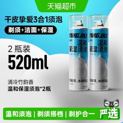 英吉利 剃须泡沫温和保湿三合一260ml*2瓶