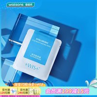 屈臣氏 WIS玻尿酸面膜25克X24片新旧包装随机发官方正品