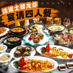 日月昇渔家菜 宴请4人餐