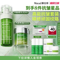 慕拉得 A醛面部精华30ml A醇晚霜50ml紧致