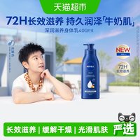88VIP：妮维雅 身体乳深层润肤乳液保湿补水润肤护肤400ml