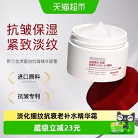 88VIP：野口血清蛋白抗皱面霜紧致皮肤淡化细纹抗衰老补水精华霜