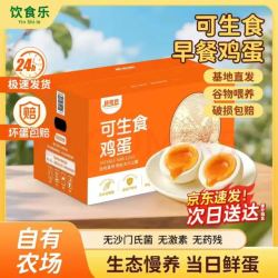 饮食乐 无抗富硒可生食鸡蛋 大码 40枚 生鲜蛋