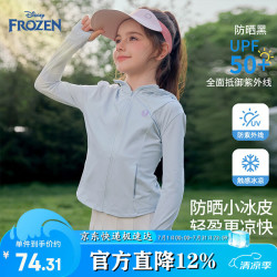 迪士尼 儿童防晒衣宝宝女童2026夏季薄款皮肤衣女孩防紫外线凉感外套透气