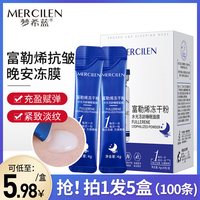 MERCILEN 富勒烯冻干粉水光冻龄睡眠面膜女免洗补水夜官方旗舰店正品