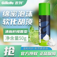 吉列 手动剃须刀泡沫210g男士刮胡泡刮胡膏剃须啫哩剃毛膏清新柠檬
