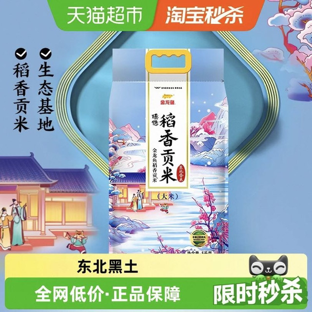 金龙鱼 煮饭满屋飘香！臻选稻香贡米 5kg 粒粒晶莹软糯弹牙