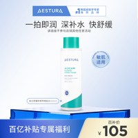 AESTURA 积雪草舒缓干燥泛红敏感保湿爽肤水