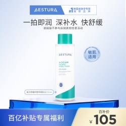 AESTURA 积雪草舒缓干燥泛红敏感保湿爽肤水