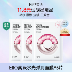 EIIO 水光面膜b5面膜修红面膜补水舒缓面膜官方正品