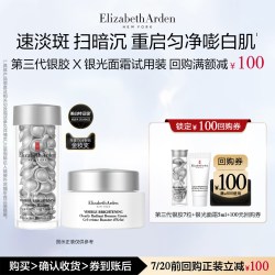 伊丽莎白·雅顿 雅顿官旗 第三代银胶7粒+银光面霜5ml尝鲜盒+回购券