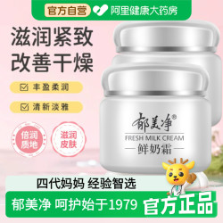 郁美净 乳液补水保湿滋润肤四季款保湿护肤鲜奶面霜110g/罐*2