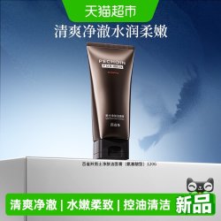 百雀羚 男士洗面奶控油洁面乳去油洁面膏深层清洁