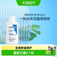 88VIP：适乐肤 神经酰胺屏障修护润肤乳30ml