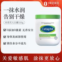 丝塔芙 经典温和系列 舒润保湿霜 550g