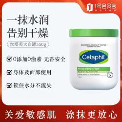 丝塔芙 经典温和系列 舒润保湿霜 550g