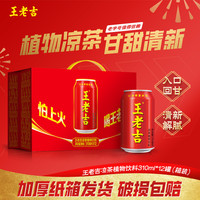 王老吉 经典红罐饮料 310ml*12罐