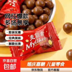 （多单合并发货）儿童零食办公室充饥食品 麦丽素50颗