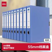得力 10只55mm档案盒折叠文件盒资料盒粘扣文件收纳盒办公用品财会用品 PA155