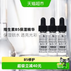 修丽可 维生素B5保湿精华液4ml*3体验组杜克收毛孔