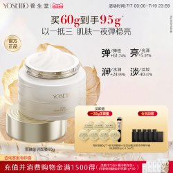 养生堂 雪融面膜焕活面膜60g修护保湿抗皱涂抹面膜