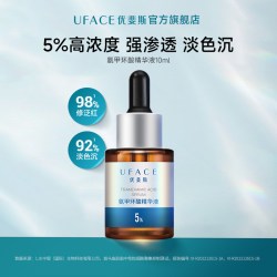 优斐斯 氨甲环酸精华液传明酸高浓度强渗透淡色沉10ml