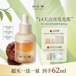 怡兰葆 白茶赤芝奶盖精华油去黄提亮保湿修护囤货装