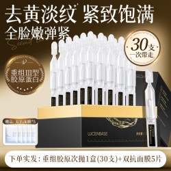 透真 次抛精华液紧致抗皱抗衰老淡纹提亮抗老氧化改善暗沉重组胶原蛋白