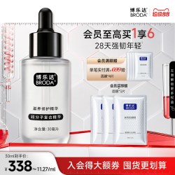 博乐达 官方水杨酸传明酸滋养修护配方精简维稳舒缓抗皱三七精华