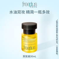 芙丽芳丝 臻调双攻精华油修护滋养紧致