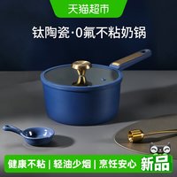 88VIP：卡罗特 1008284 奶锅钛陶瓷不粘锅 18cm 玻璃盖