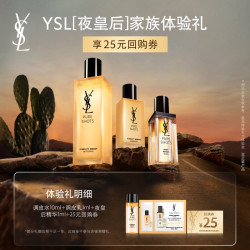 YSL 圣罗兰 夜皇后调皮水乳套组体验礼