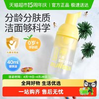 88VIP:润本 儿童洗面奶女孩男童宝宝洁面泡泡洗脸乳净油洁面0岁儿童专研