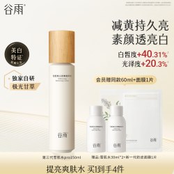 谷雨 雪肌水美白提亮保湿水爽肤水补水湿敷水护肤水