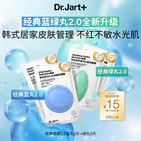 蒂佳婷经典蓝绿丸面膜2.0院线级水光补水敏肌可用